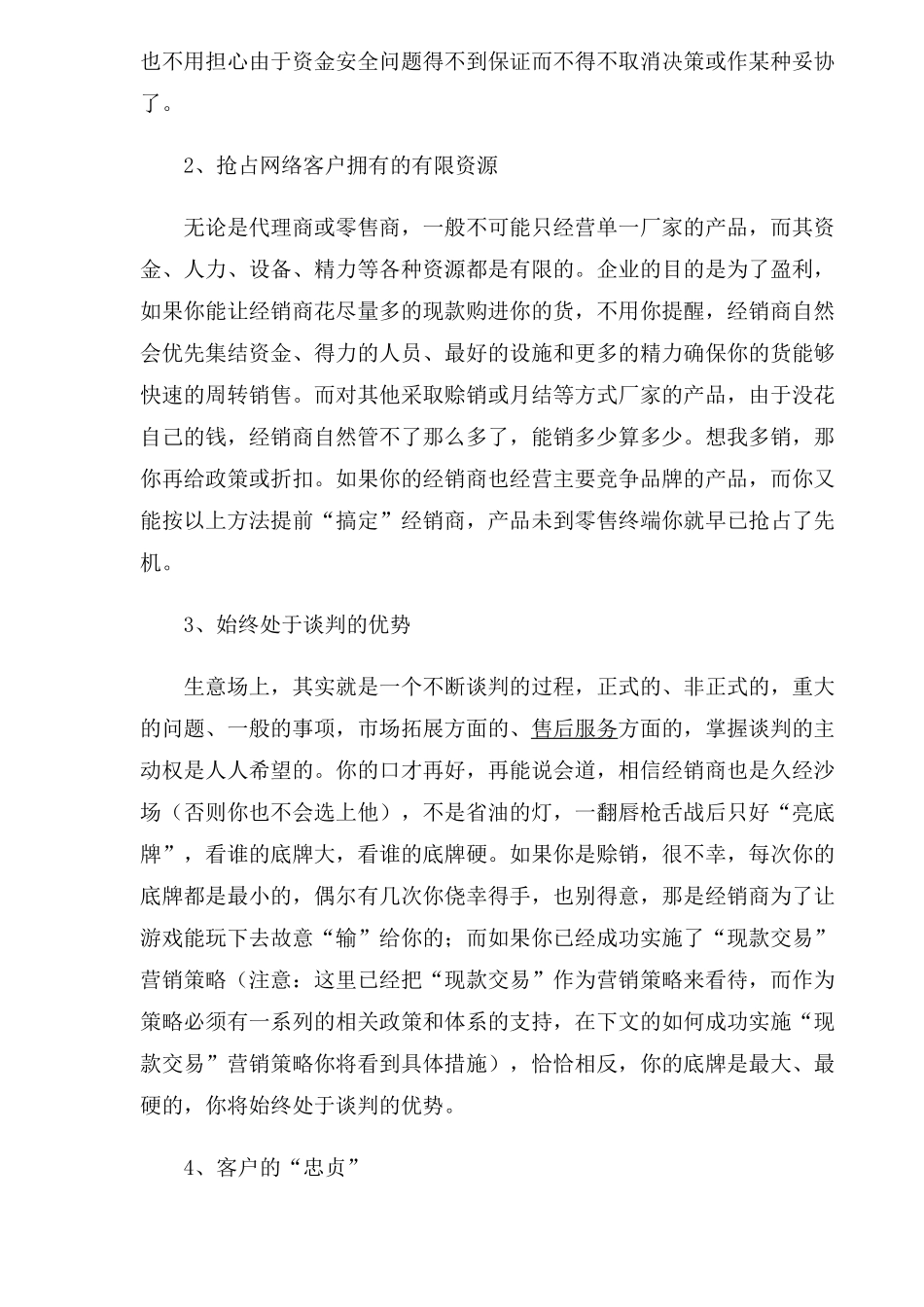 如何让现款交易成为营销策略_第3页