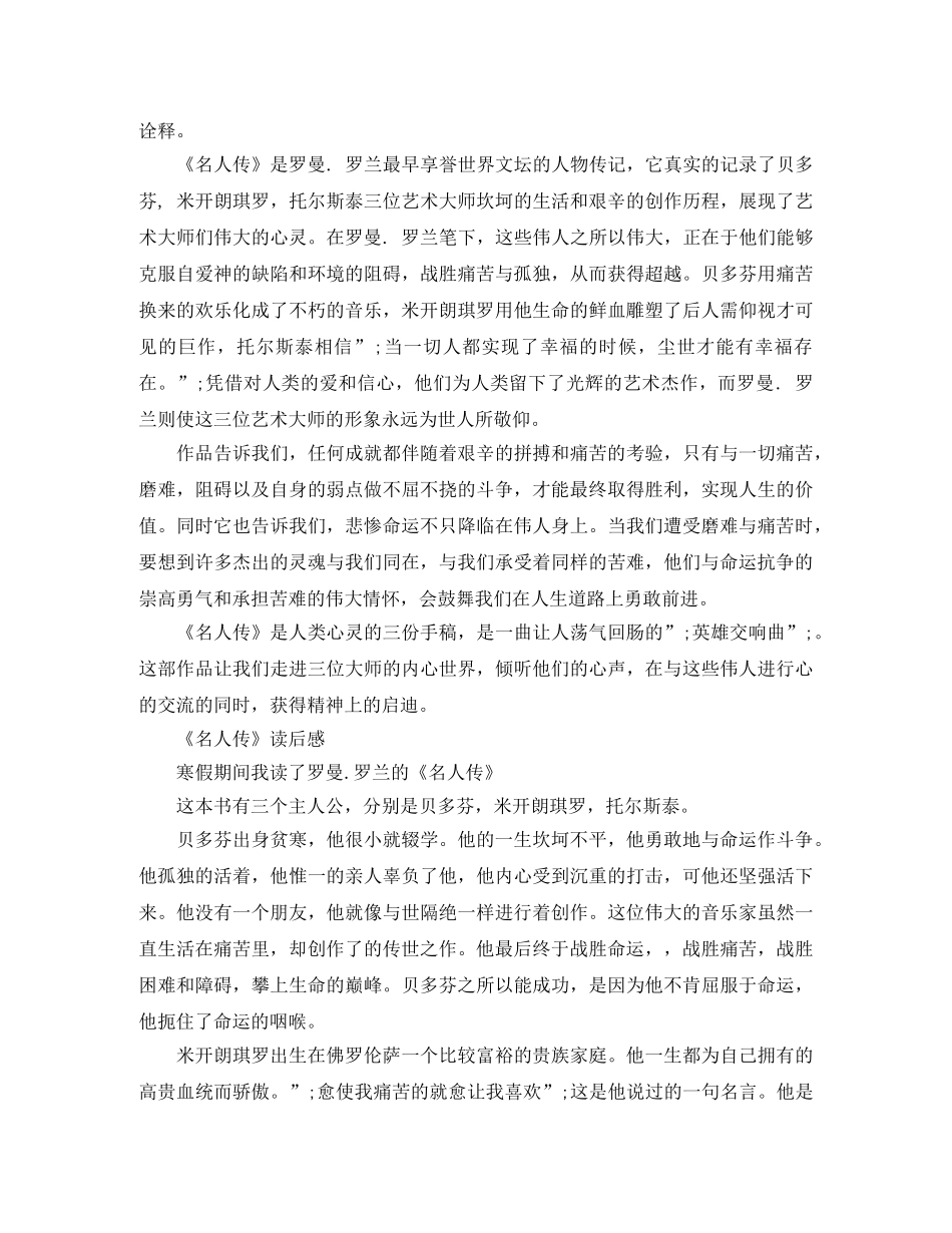 《名人传》读后感优秀作文600字 _第2页