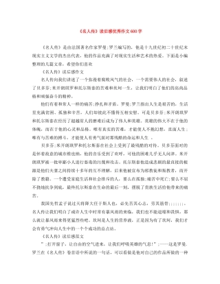 《名人传》读后感优秀作文600字 