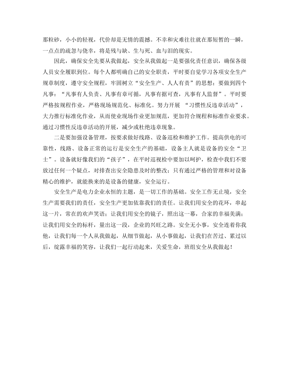 《安全管理》之班组安全从我做起 _第2页