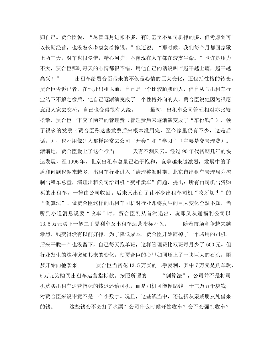 《安全管理》之京城TAXI管理背后的安全隐忧 _第2页