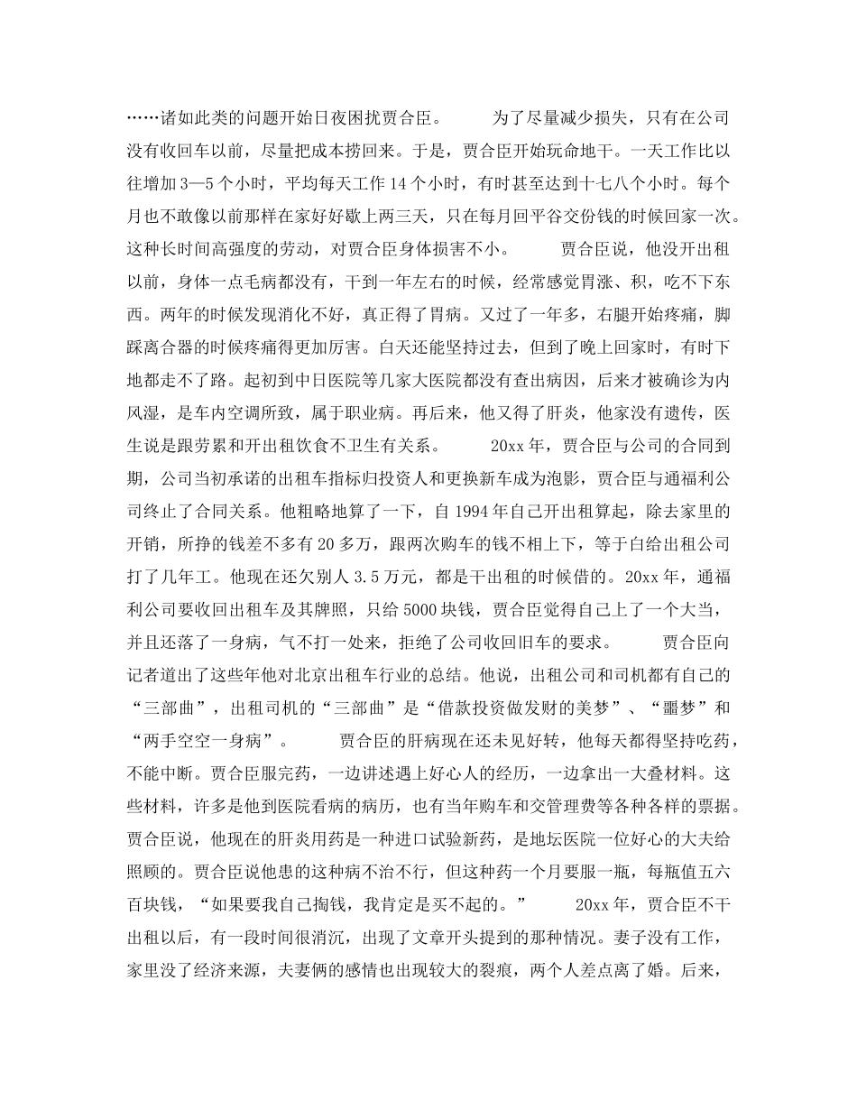 《安全管理》之京城TAXI管理背后的安全隐忧 _第3页