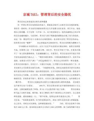 《安全管理》之京城TAXI管理背后的安全隐忧 