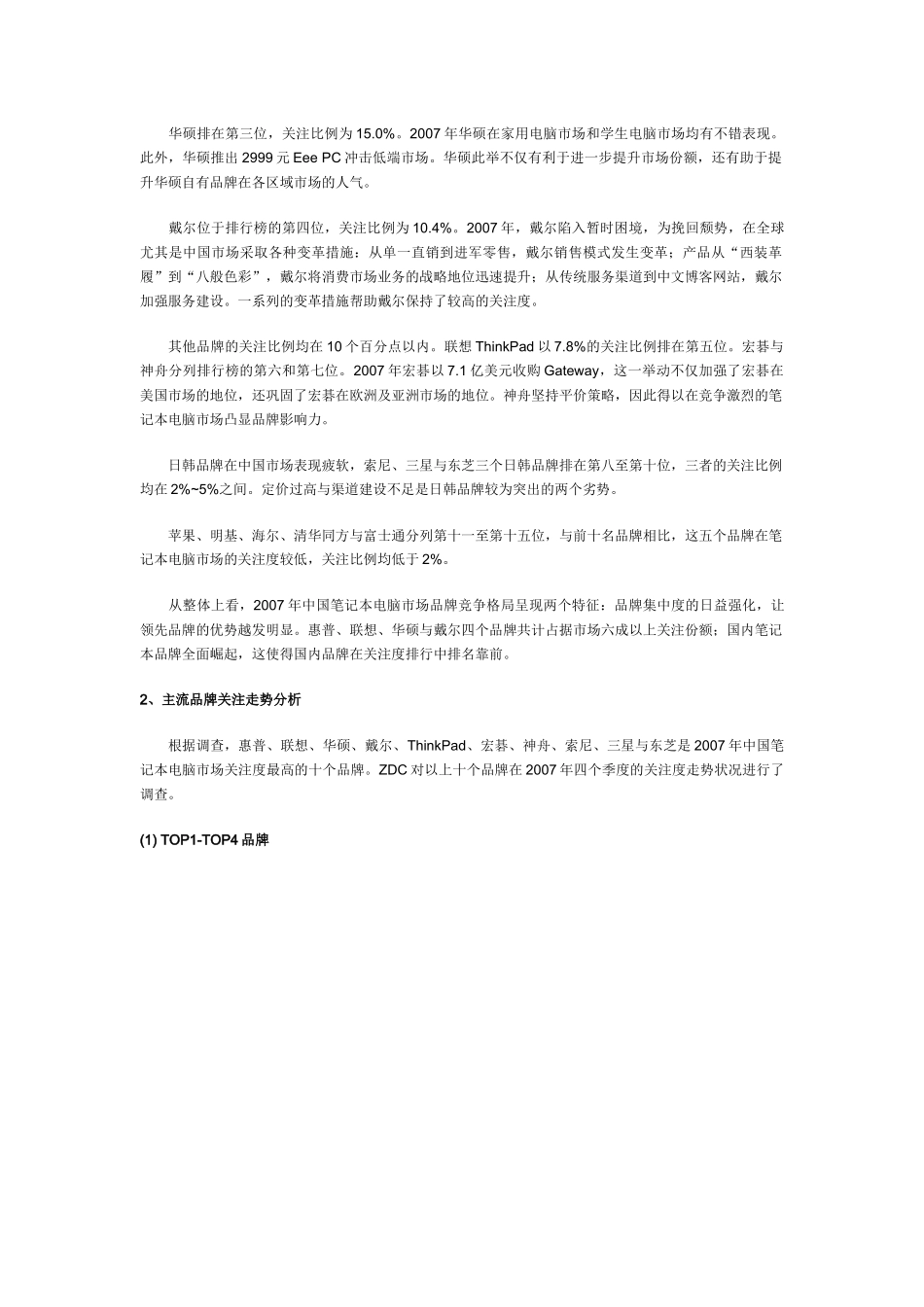 中国笔记本电脑市场研究报告_第3页