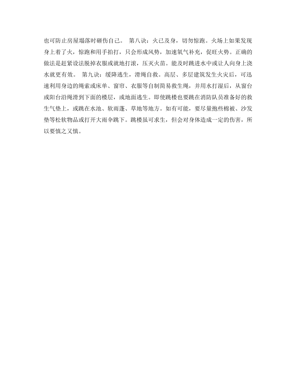 《安全常识-灾害防范》之火场逃生九诀 _第2页