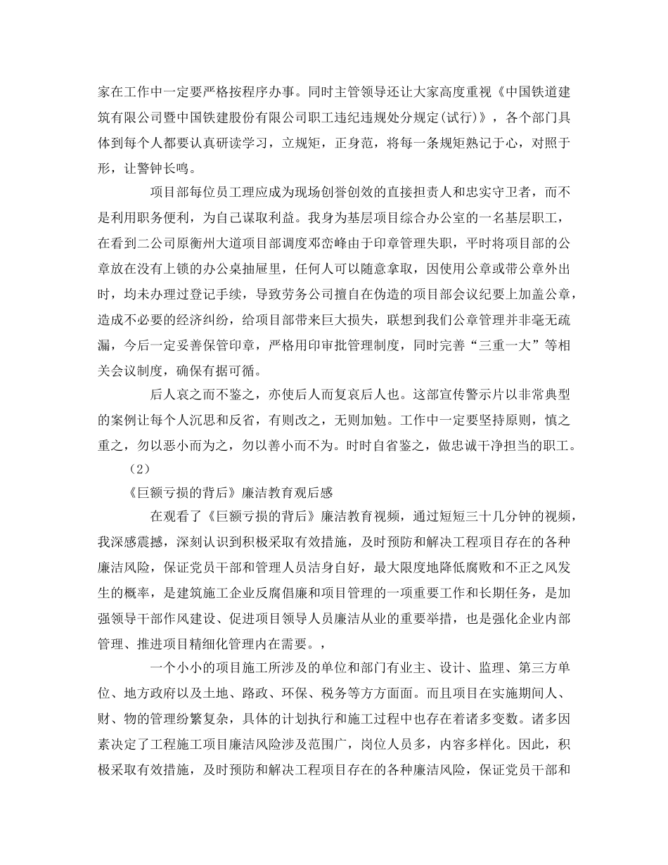 《巨额亏损的背后》廉洁教育观后感2篇 _第2页