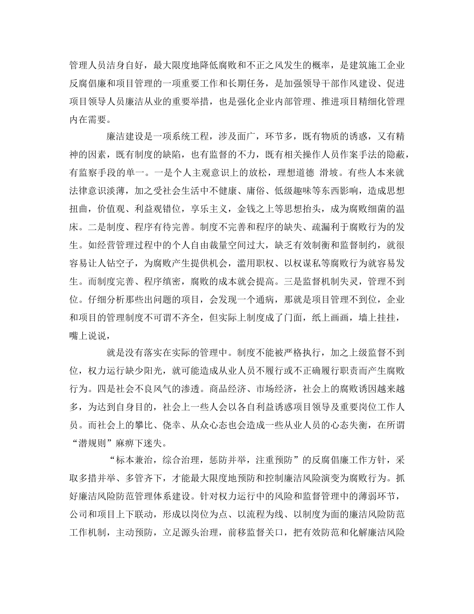 《巨额亏损的背后》廉洁教育观后感2篇 _第3页