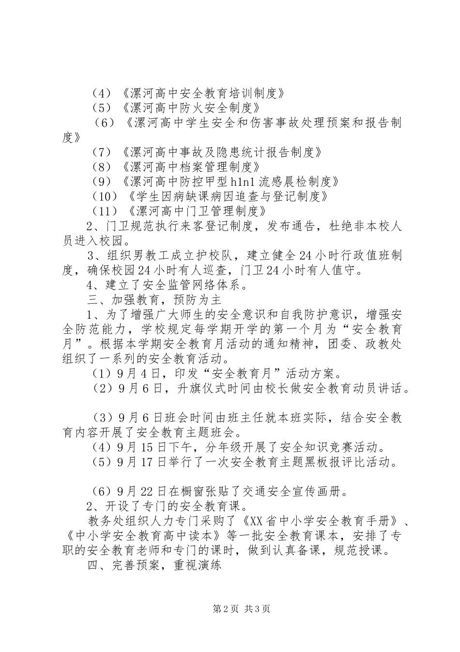 高中安全工作专项大检查自查报告1 _第2页