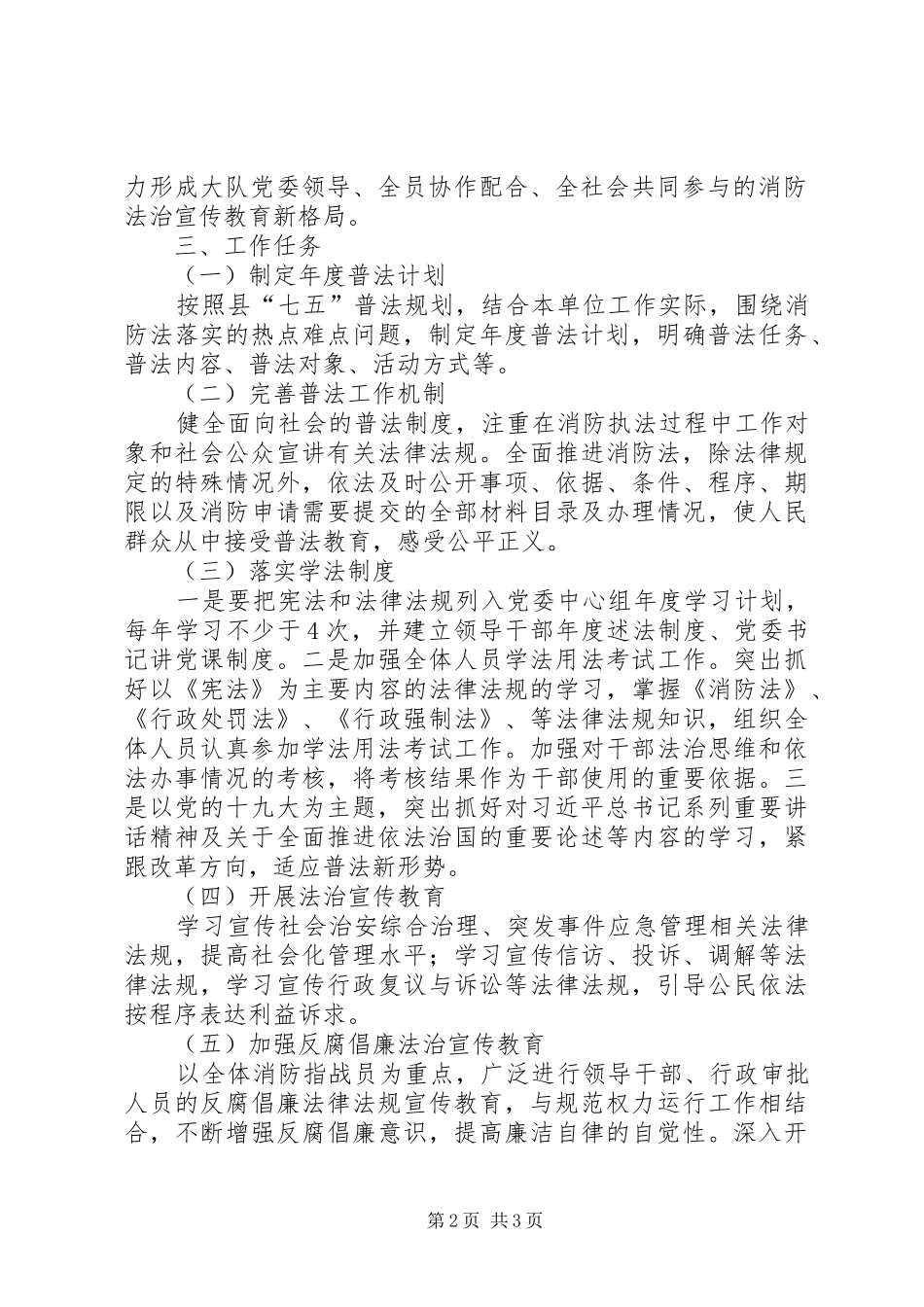 消防救援大队“七五”普法依法治理工作规划_第2页