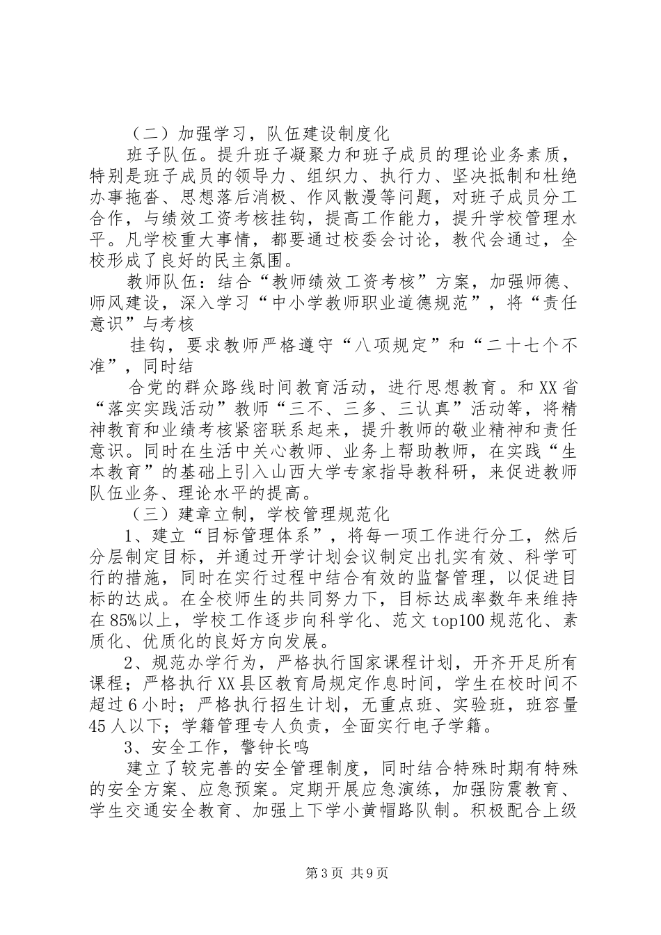 均衡发展汇报材料20XX年.9,教育均衡发展汇报材料_第3页