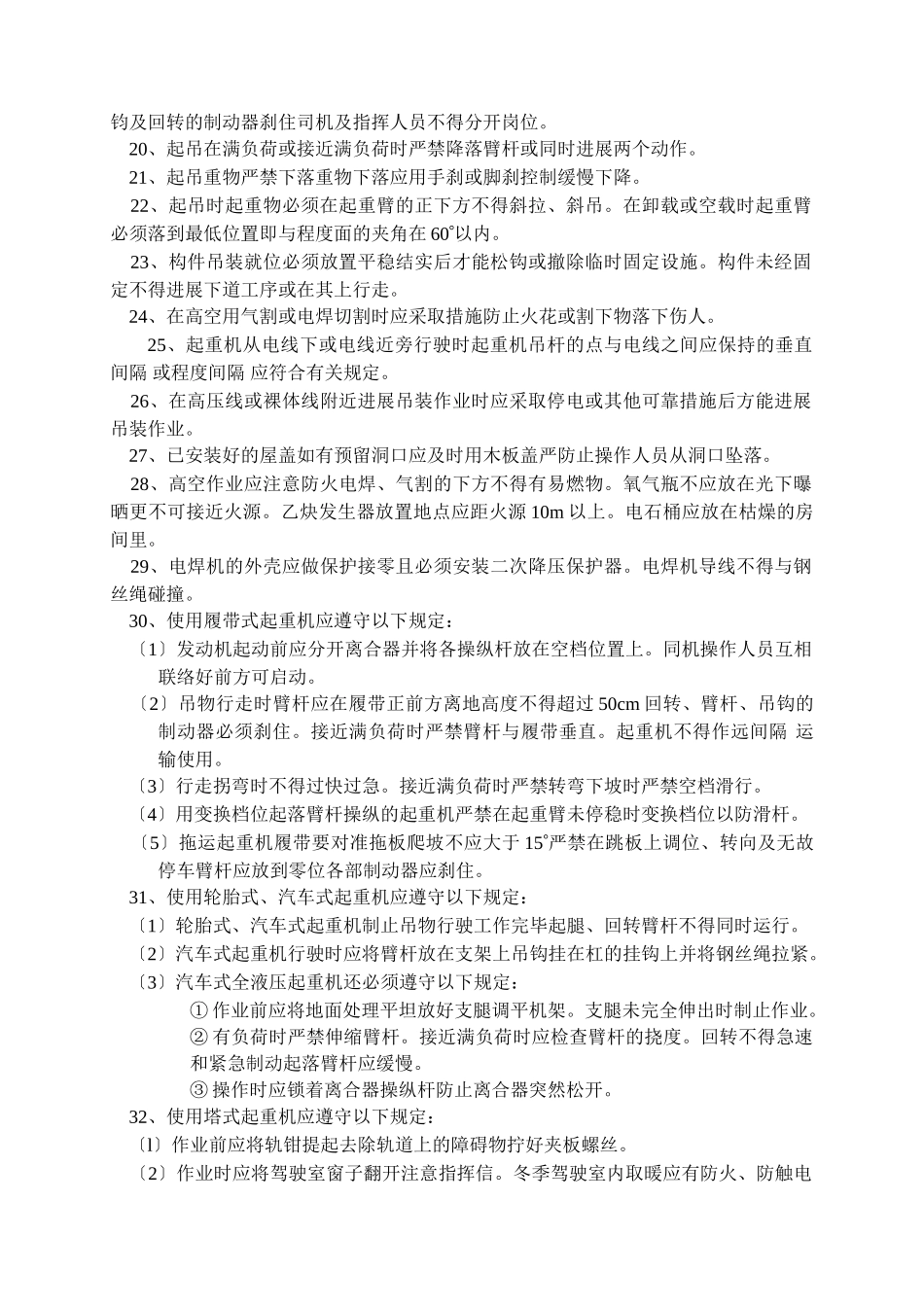 混凝土构件吊装工程安全技术交底_第2页