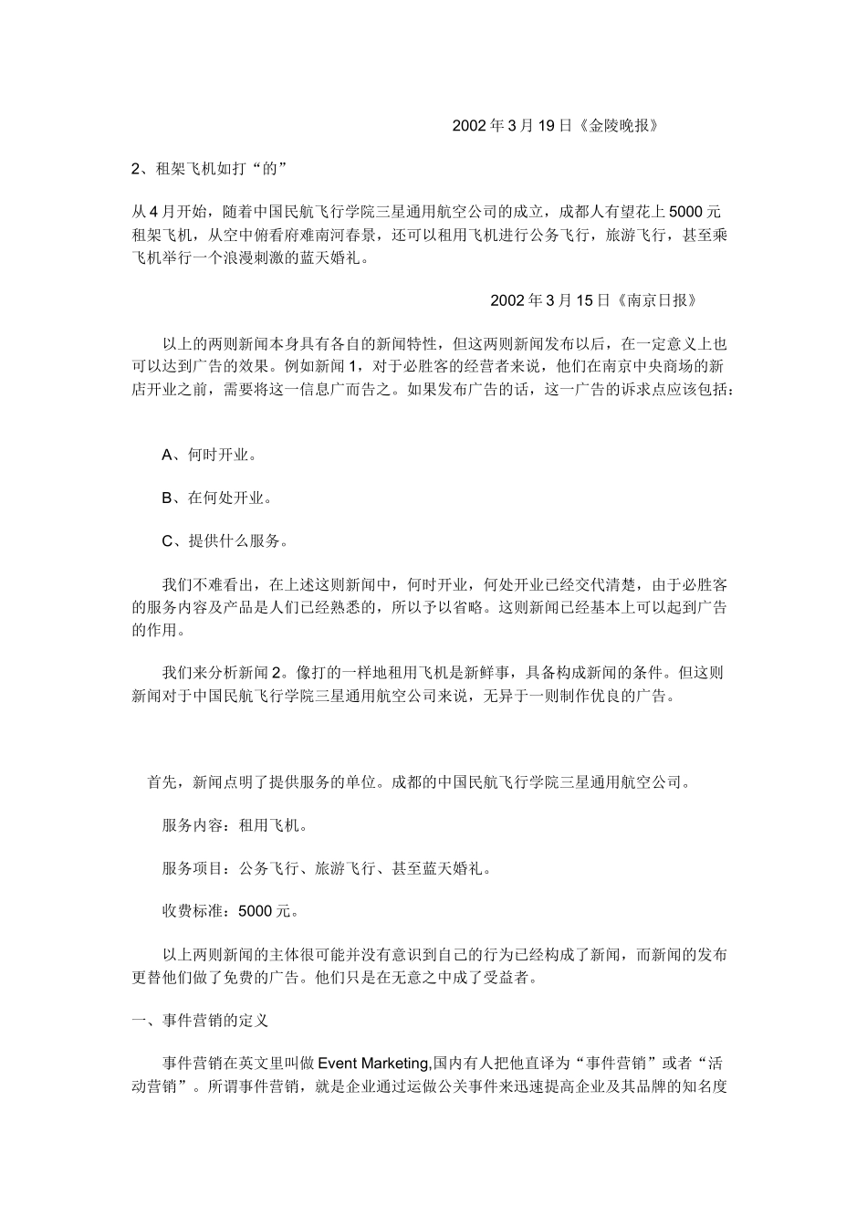 事件营销完全手册(1)_第3页