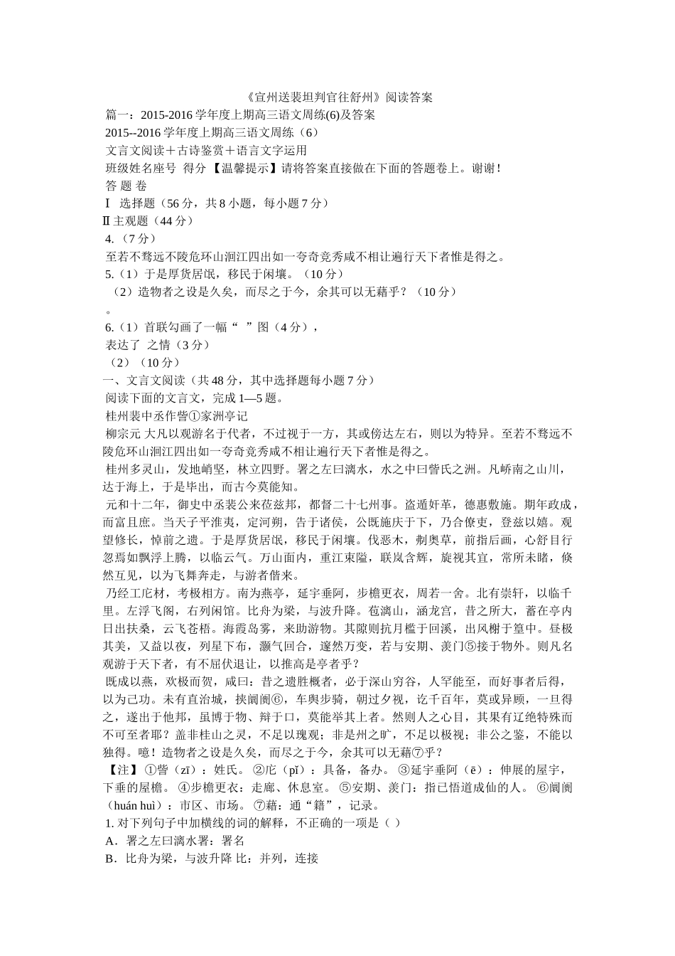 《宣州送裴坦判官往舒州》阅读答案 _第1页