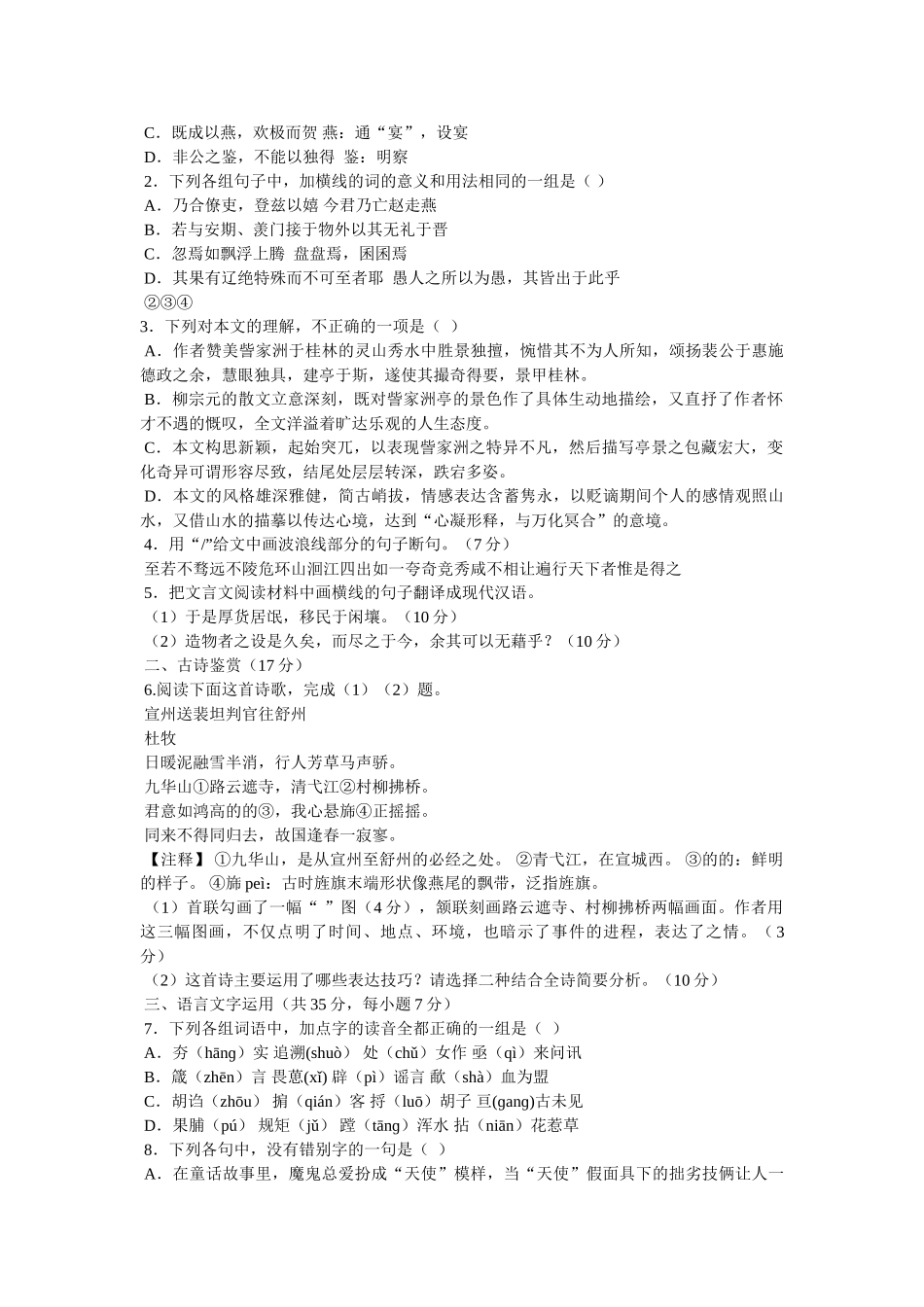 《宣州送裴坦判官往舒州》阅读答案 _第2页