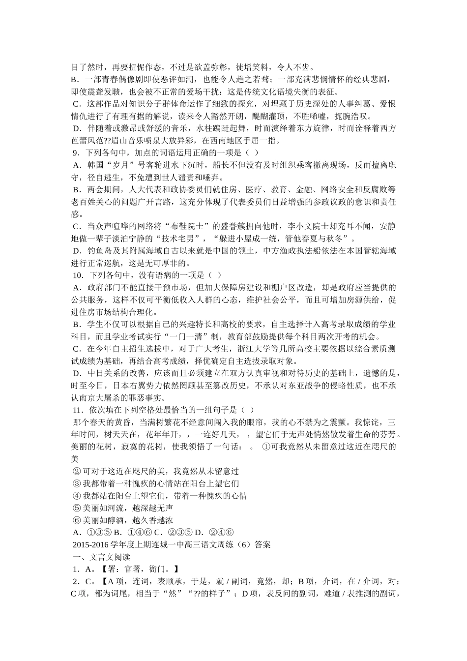 《宣州送裴坦判官往舒州》阅读答案 _第3页