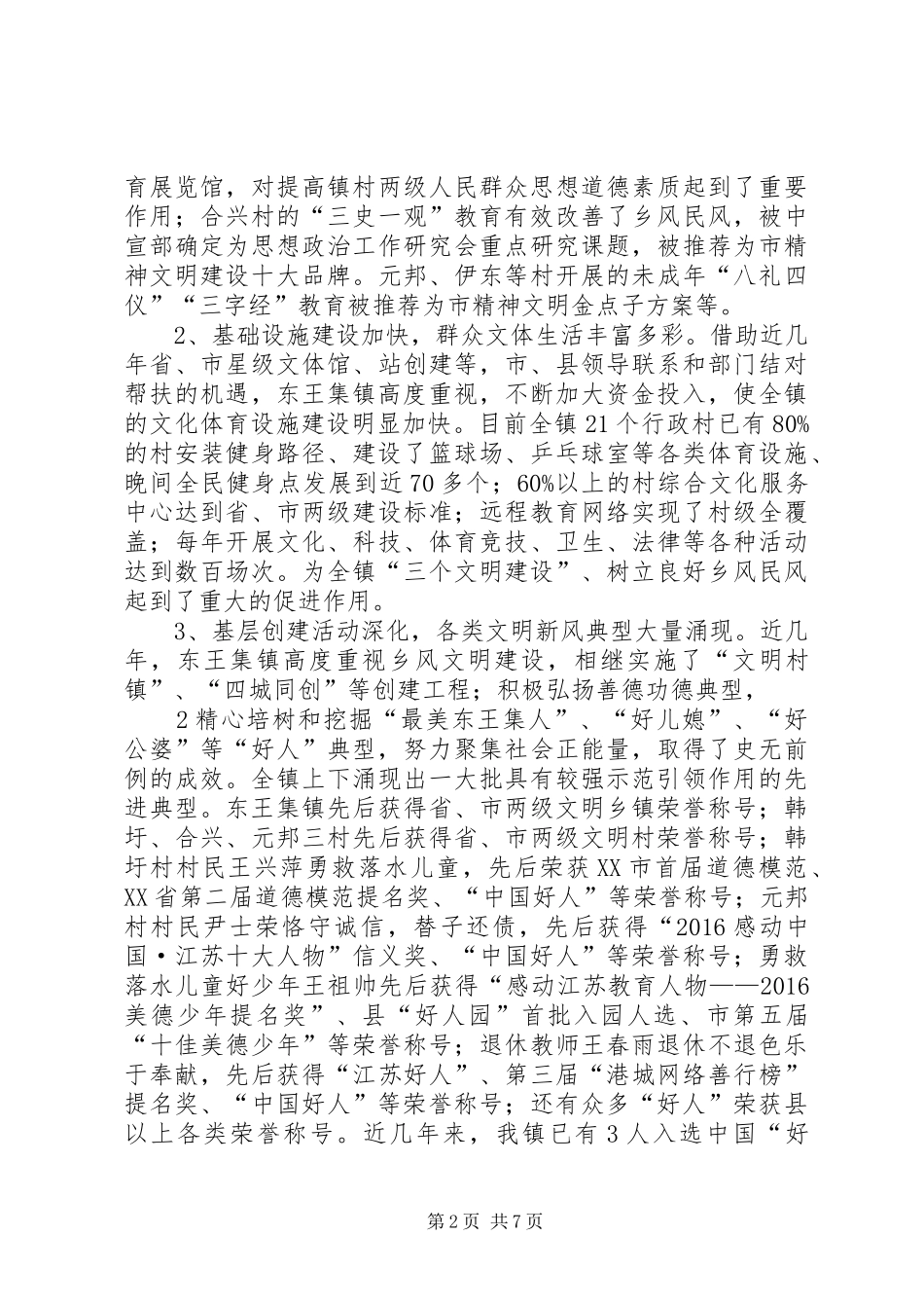 建设“文明乡风”视野下的XX省优质地方文化调研报告 _第2页
