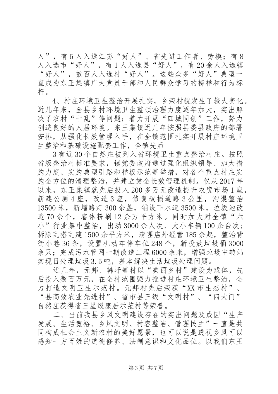 建设“文明乡风”视野下的XX省优质地方文化调研报告 _第3页