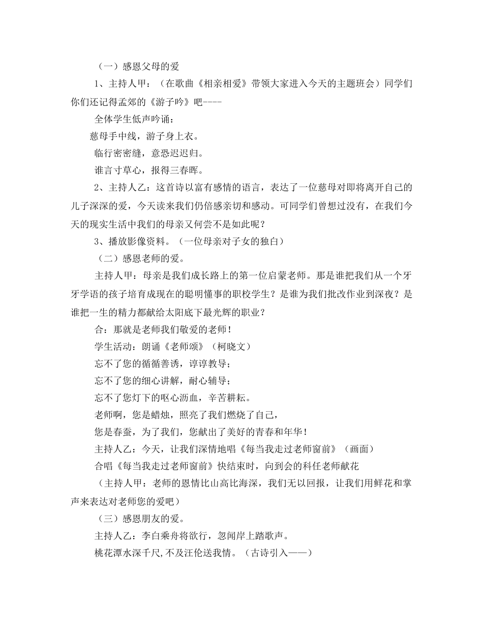 “感恩的心”主题班会方案 _第2页