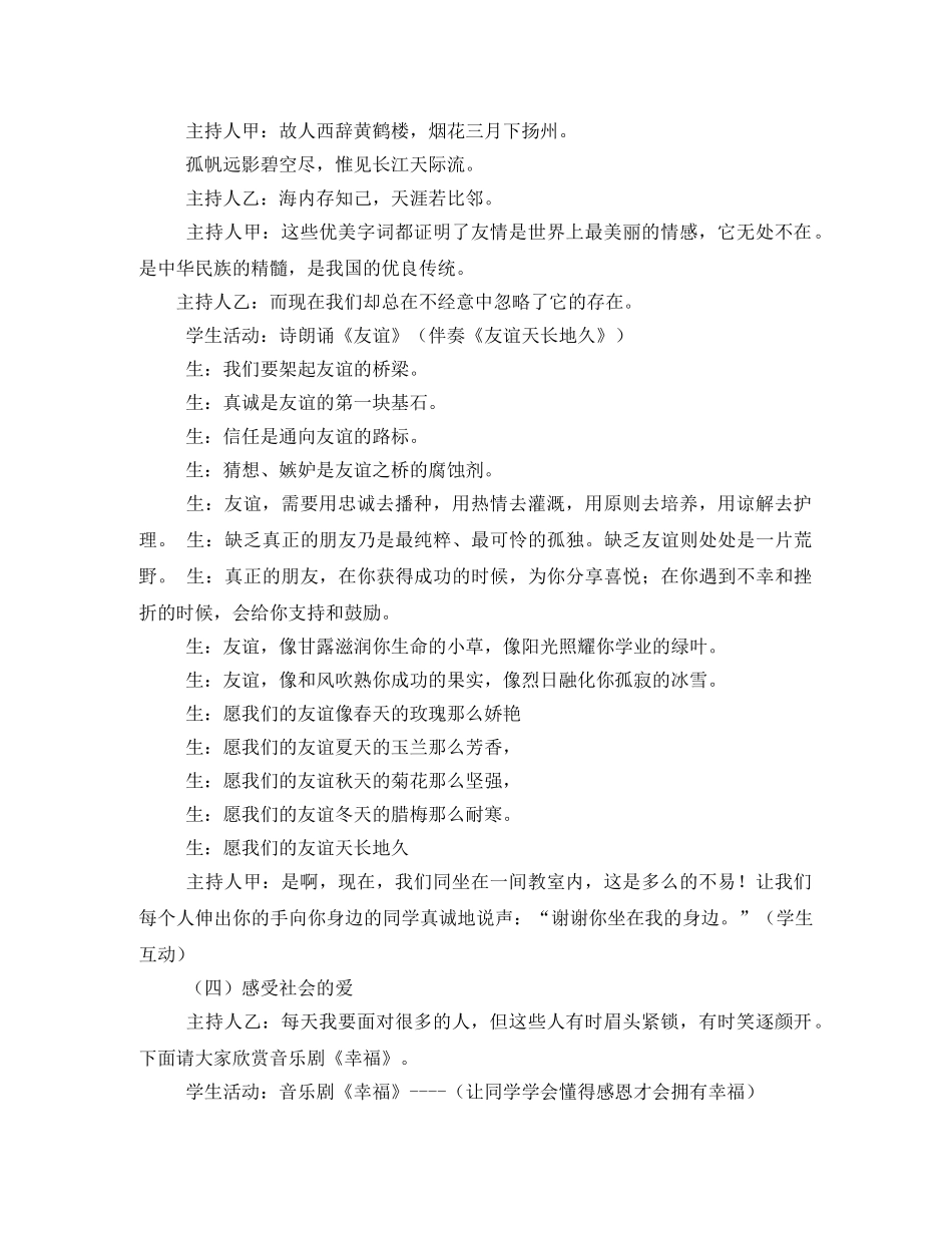 “感恩的心”主题班会方案 _第3页