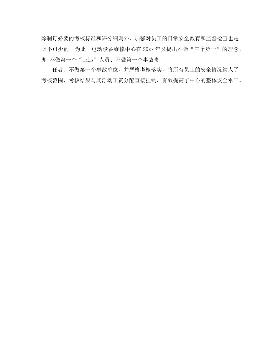 《安全管理》之“三违”是安全的大敌安全要从源头抓起 _第2页