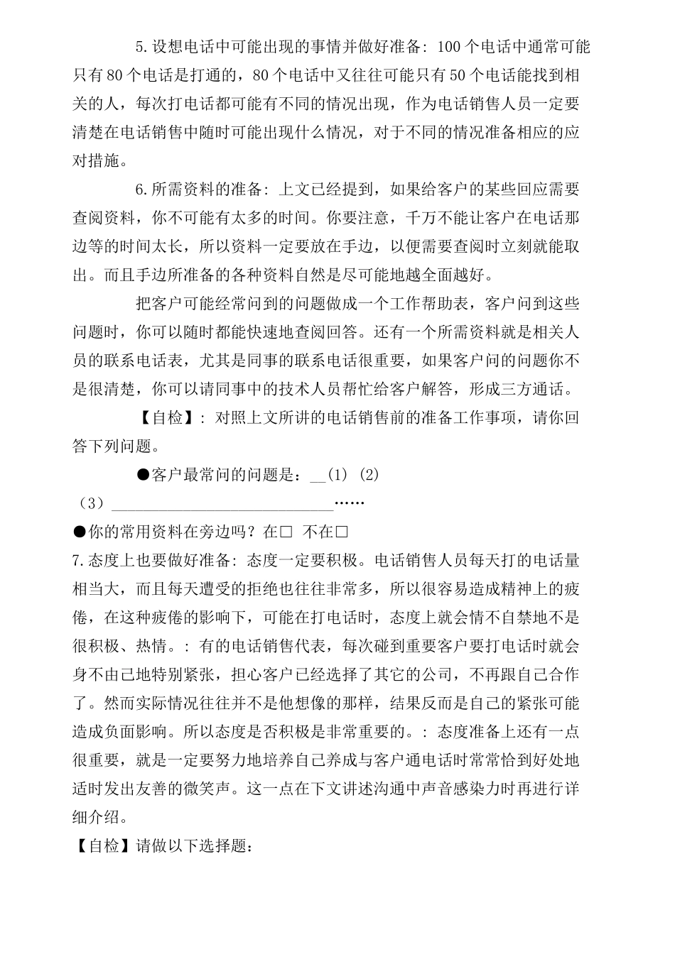 如何进行一次漂亮的电话销售(6)_第2页