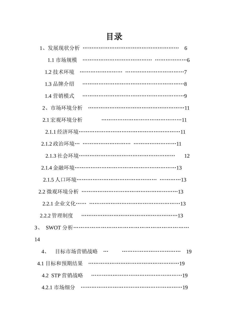 上海大众汽车营销策划案_第3页