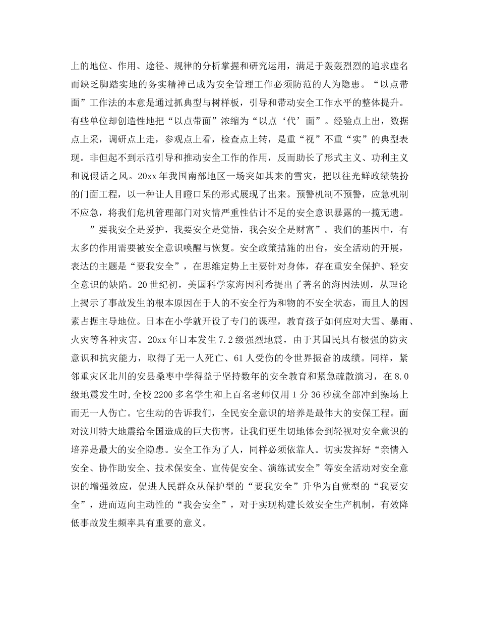 《安全管理》之意识决定安全 _第2页