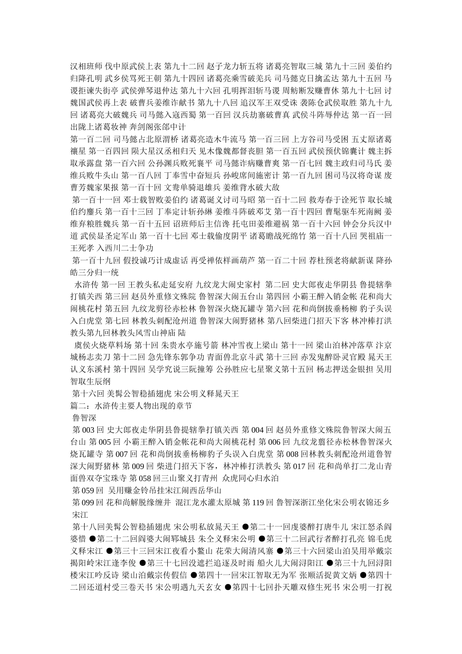 《水浒传》第四十二回假李逵剪径劫单身黑旋风沂岭杀四虎 _第3页