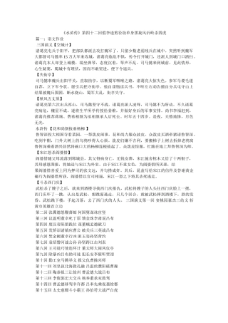 《水浒传》第四十二回假李逵剪径劫单身黑旋风沂岭杀四虎 
