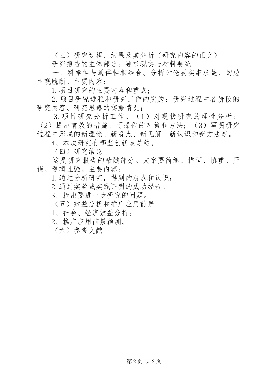 科研课题研究报告 _第2页