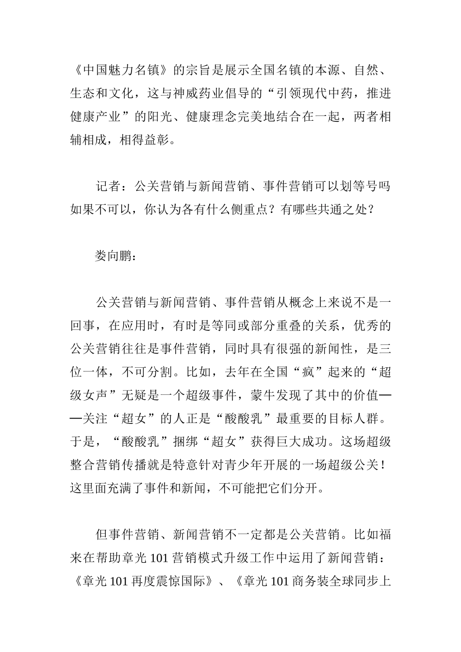 医药公关营销案例分析_第3页