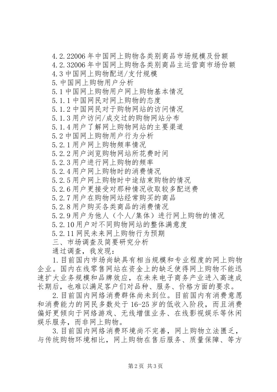 网上商城可行性研究报告 _第2页