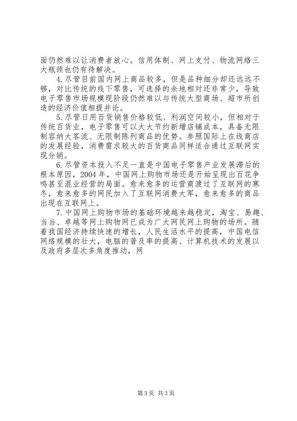 网上商城可行性研究报告 _第3页