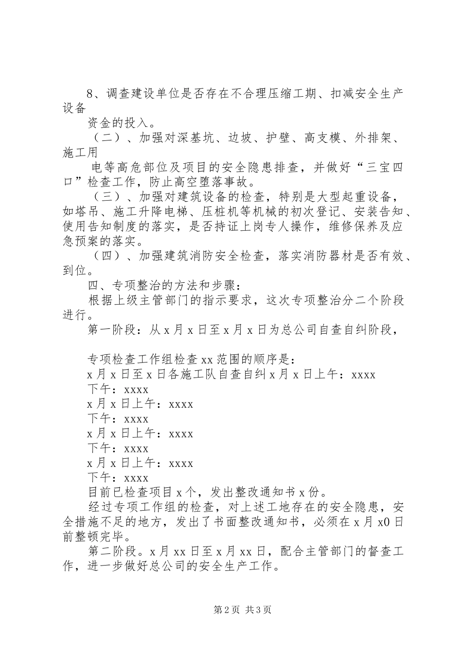 建筑安全自查自纠报告 _第2页