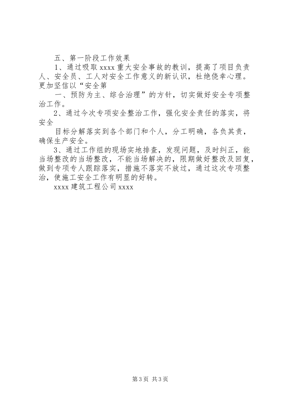 建筑安全自查自纠报告 _第3页