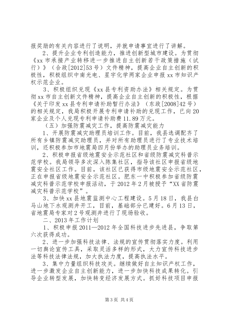 县科技局年度工作报告 _第3页