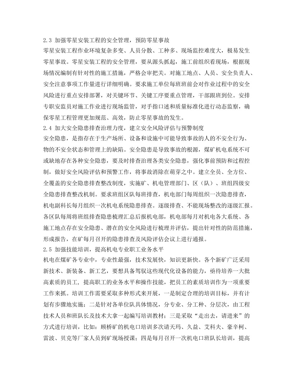 《安全管理论文》之煤矿机电管理重点、难点问题的探讨 _第3页