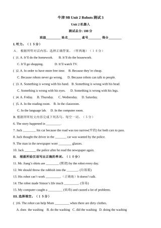 unit 2 robots 测试3（牛津英语九年级下）doc--初中英语 