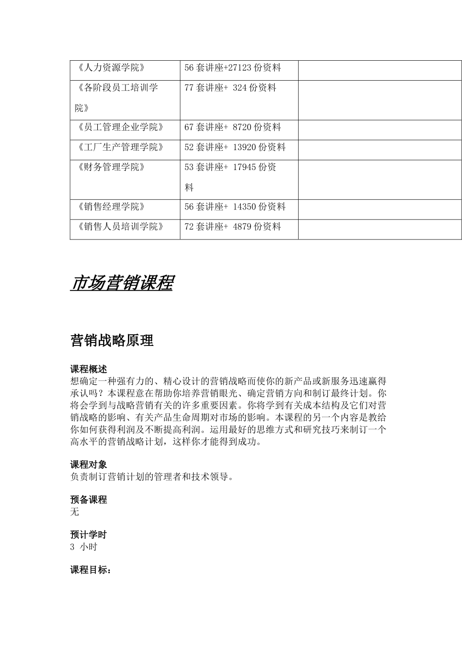 市场营销精选课程_第3页