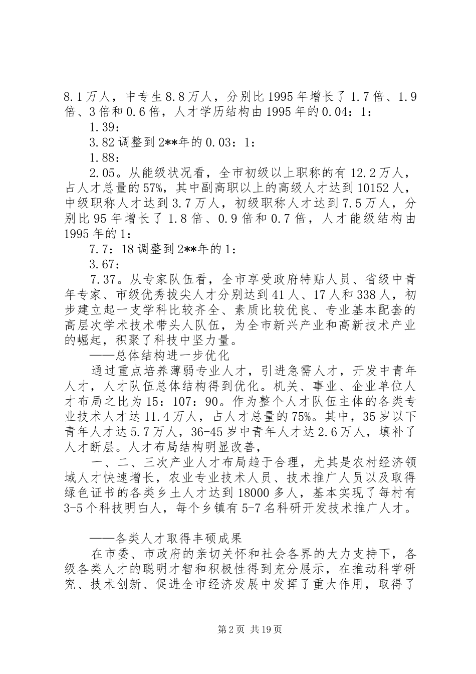 人才状况调研报告 _第2页