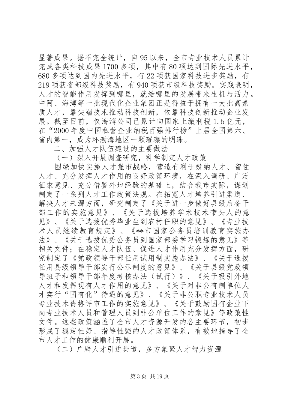 人才状况调研报告 _第3页