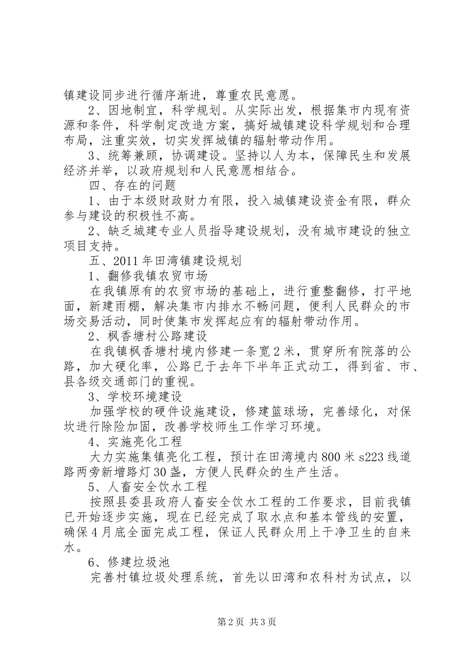 基本烟田小水窖建设情况汇报 _第2页