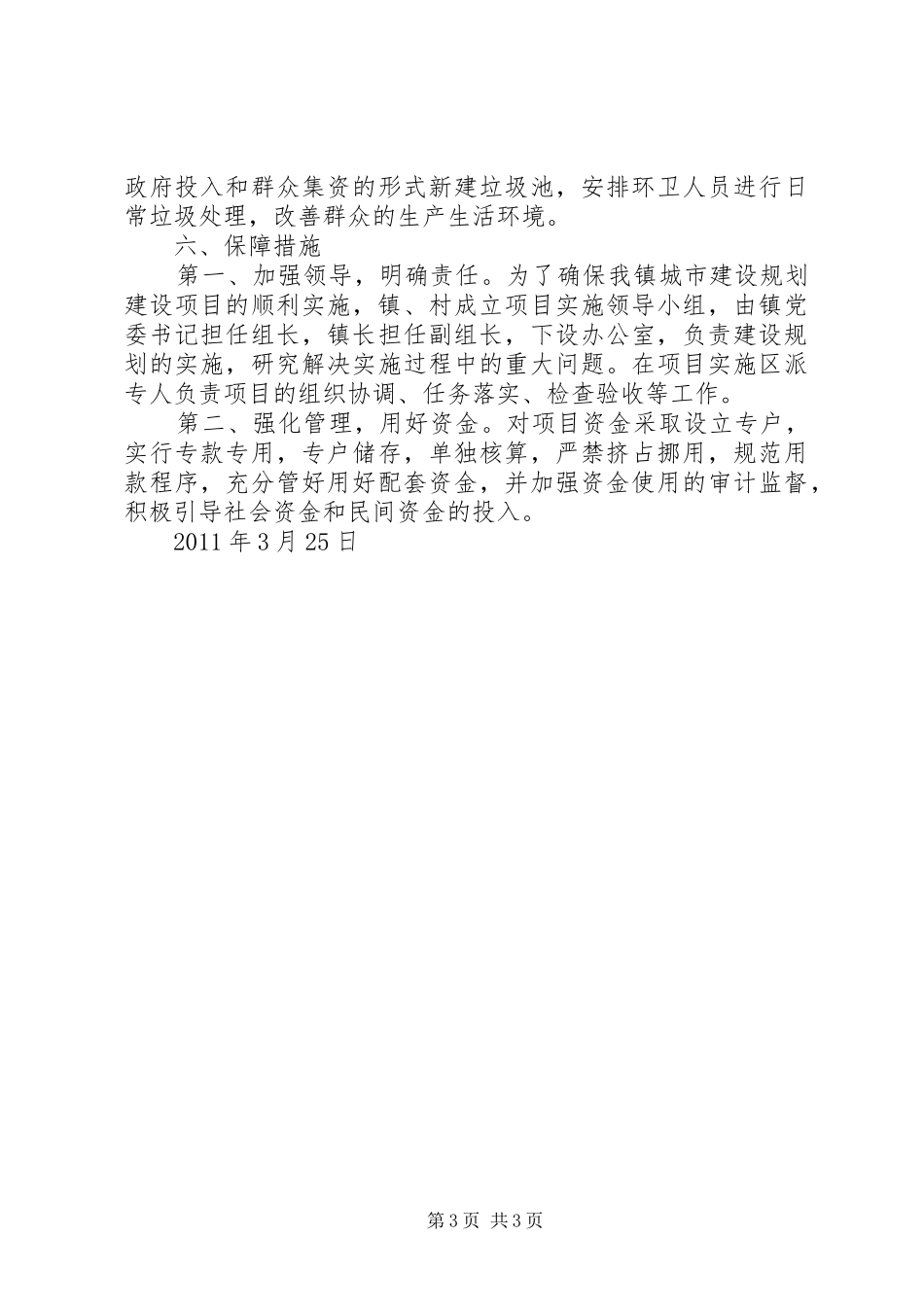 基本烟田小水窖建设情况汇报 _第3页