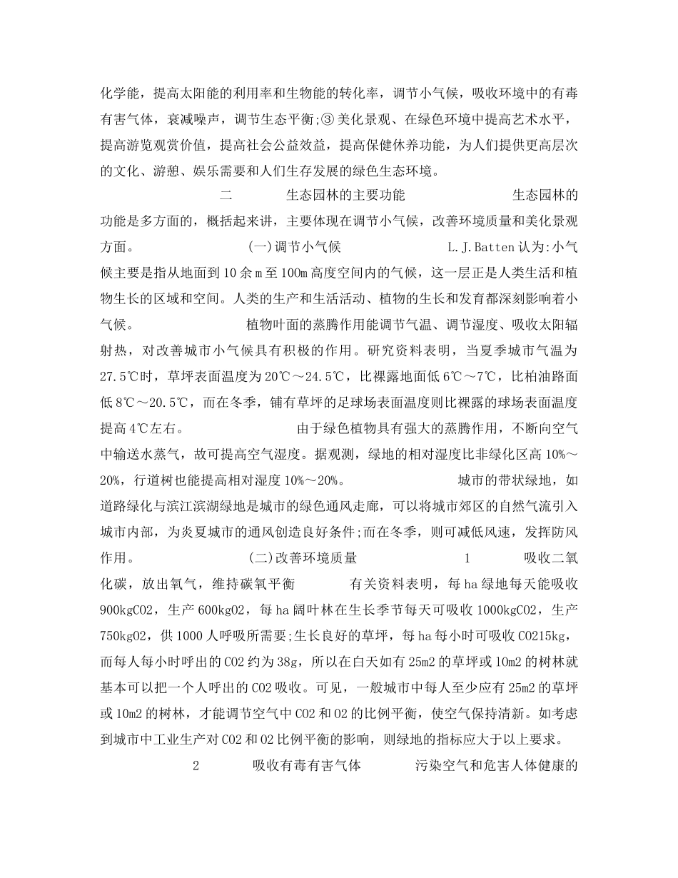 《安全管理论文》之生态园林与城市环境保护 _第2页