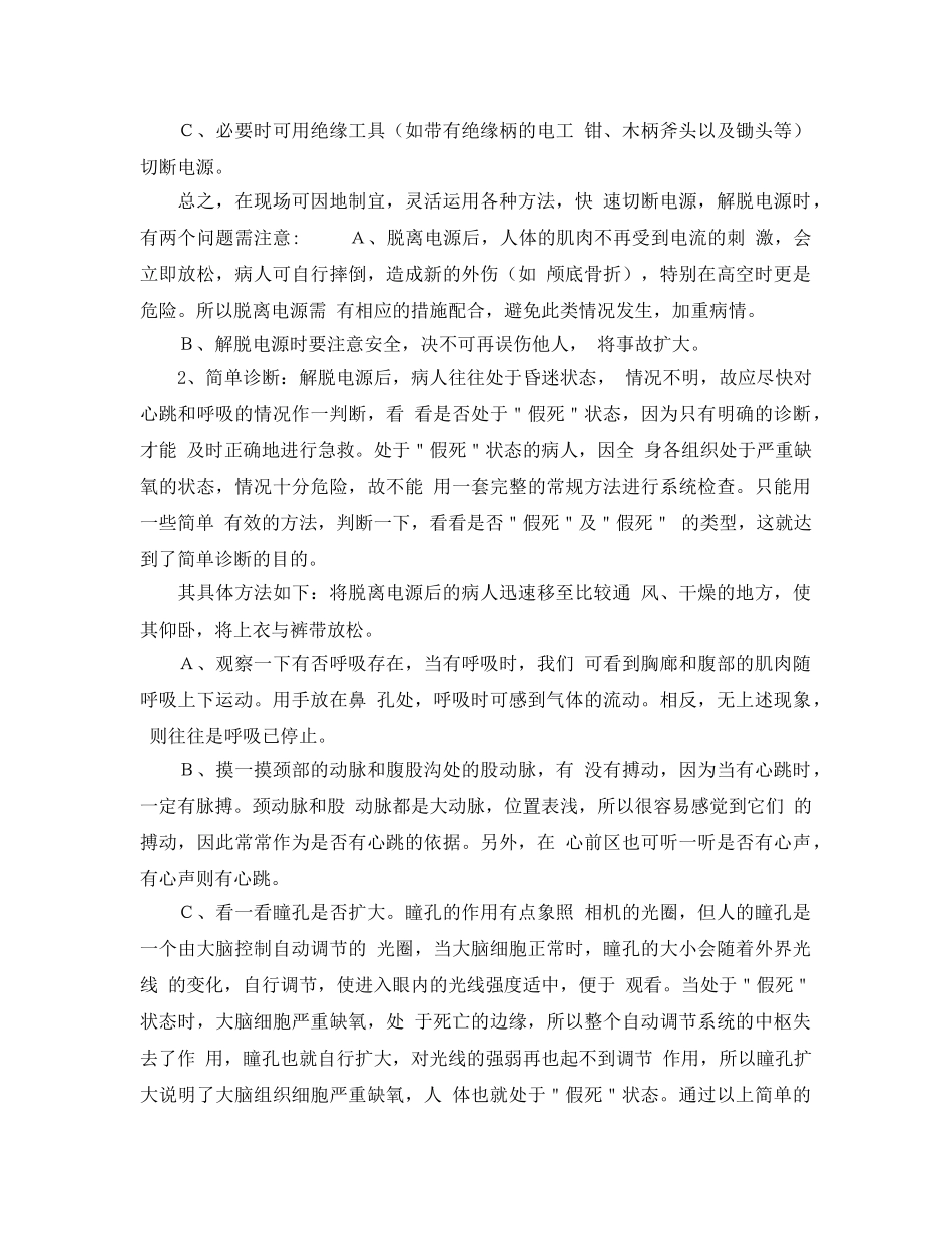 《安全管理》之关于触电事故的一些常识 _第3页