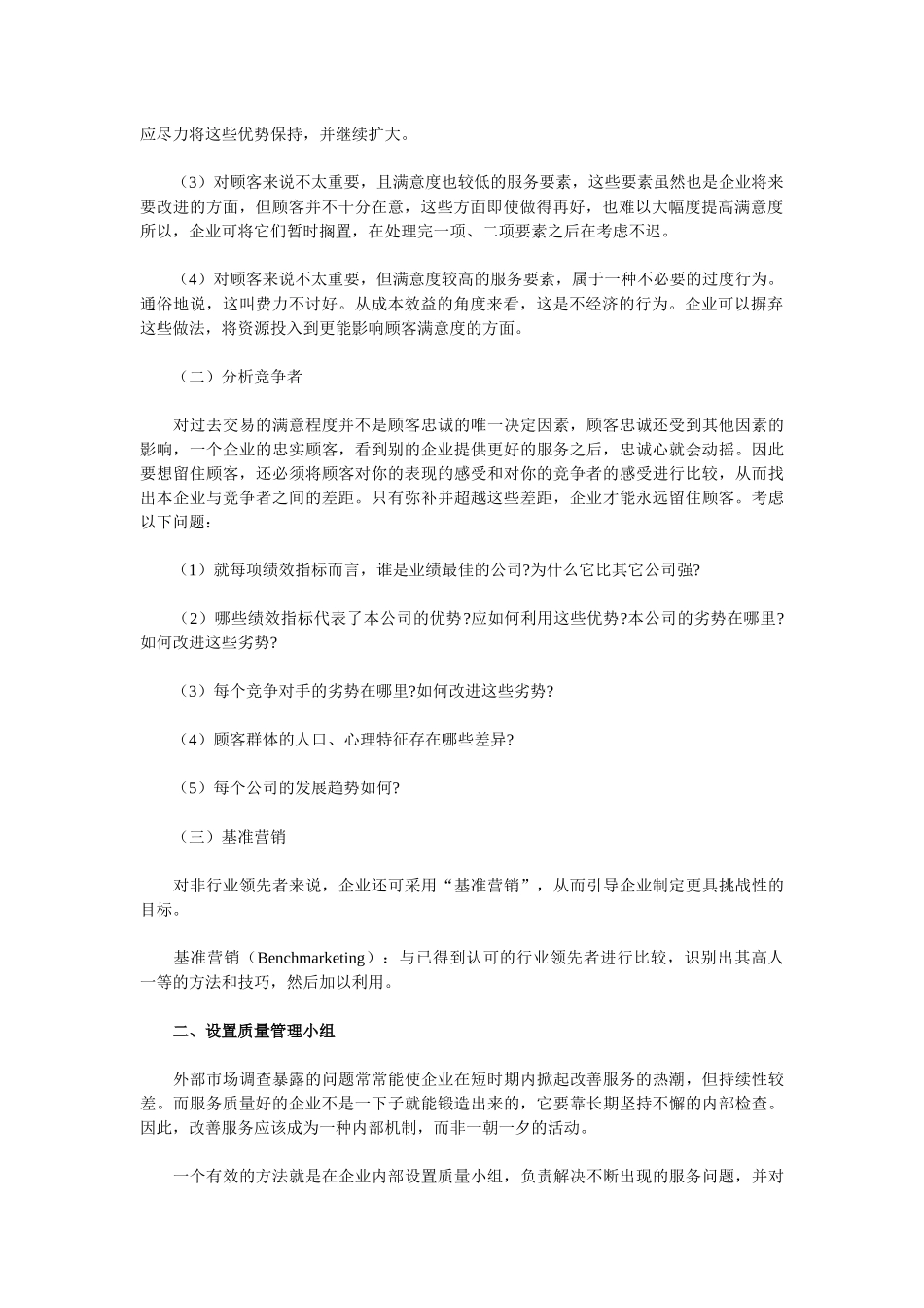 《卷烟商品营销员》之质量小组运作_第2页