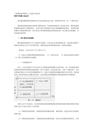 《卷烟商品营销员》之质量小组运作