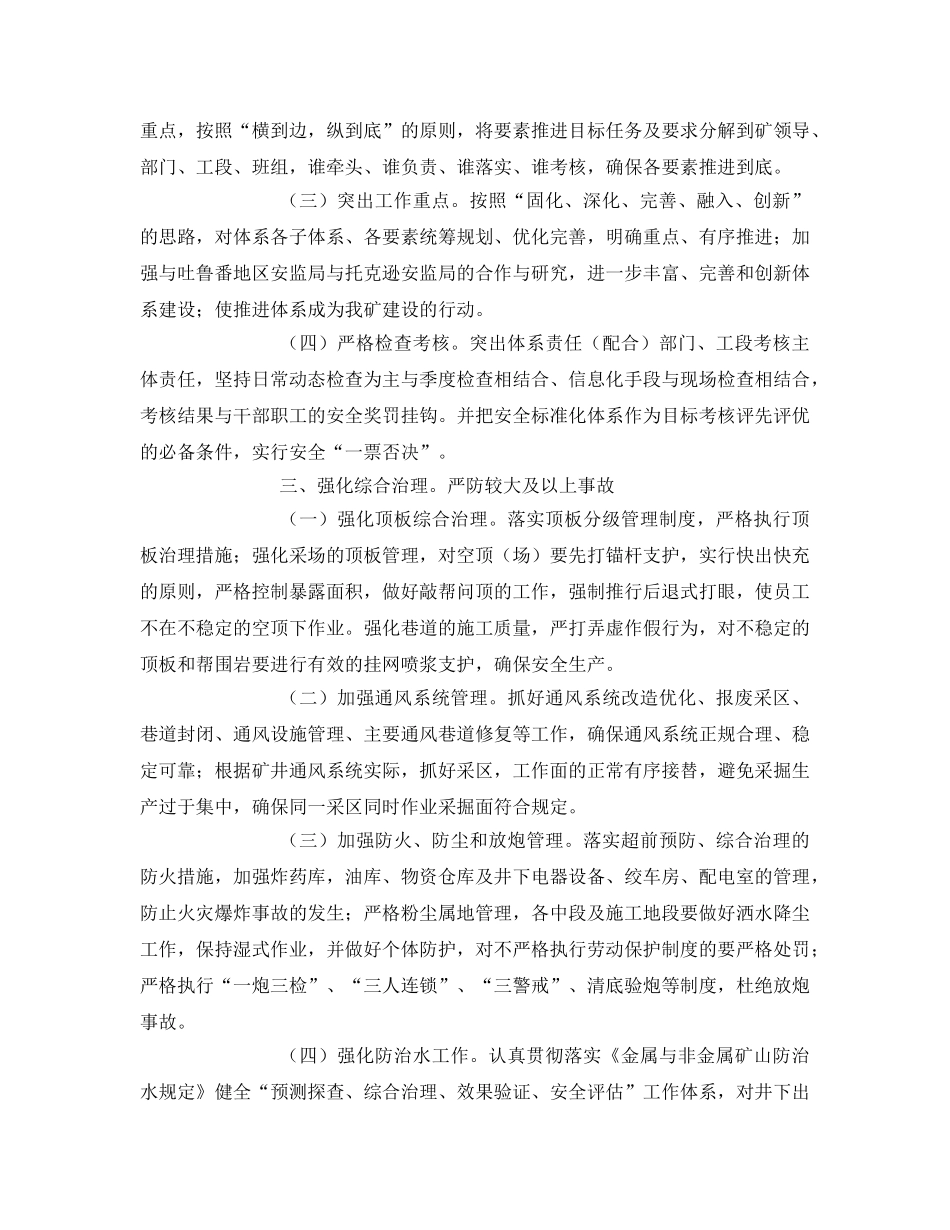 《安全管理文档》之安全生产工作实施方案 _第2页