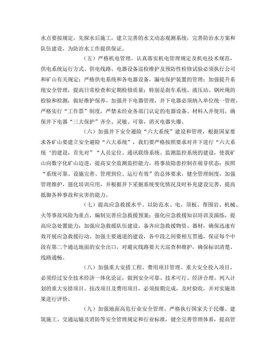 《安全管理文档》之安全生产工作实施方案 _第3页