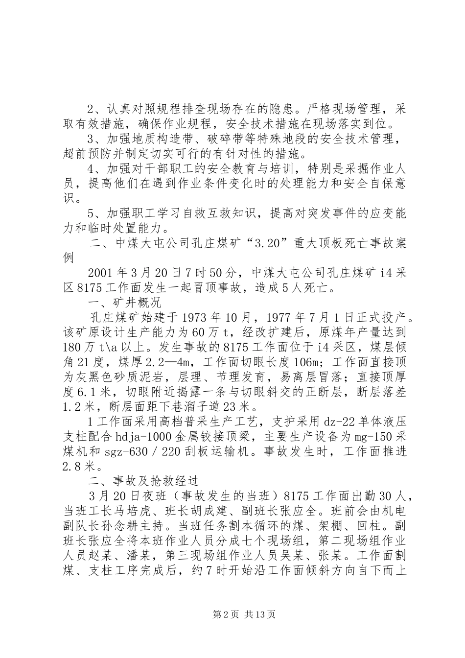 事故警示教育情况的汇报[精选] _第2页
